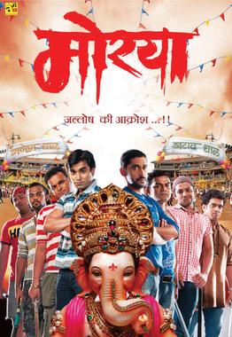 Morya2B20112BMarathi2BMovie2BDownload.jpg