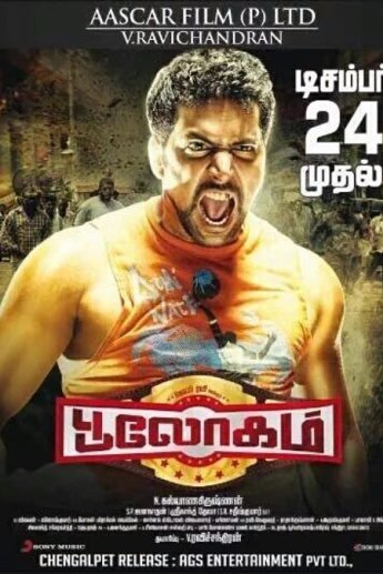 Bhooloham-2015-Dual-Audio-Hindi-Movie-Download.jpg