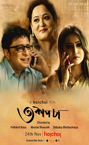 Teen-Cup-Chaa-2018-Bengali-Movie-720p-WEBHD-650MB-AVC.png
