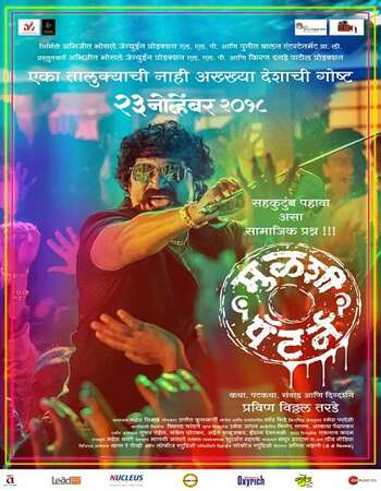 Mulshi Pattern 2018 Marathi 400MB HDRip 480p