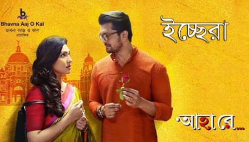 Icchera-Lyrics-Arifin-Shuvoo-Rituparna-Ahaa-Re-Bengali-Movie.jpg