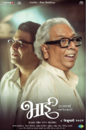 Bhai Vyakti Ki Valli Part 2 2019 Full Marathi Movie Download