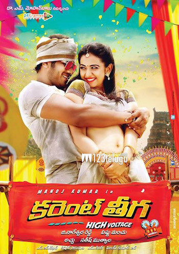 Current Theega 2014 UNCUT Dual Audio Hindi Movie Download