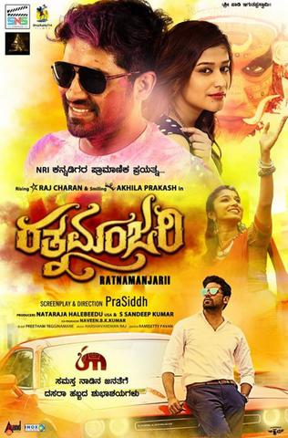 Ratnamanjari 2019 Kannada 480p HDRip x264 450MB ESubs