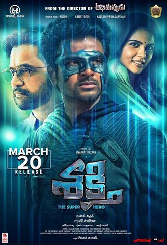 Sakthi 2019 Telugu 480p HDRip x264 400MB ESubs