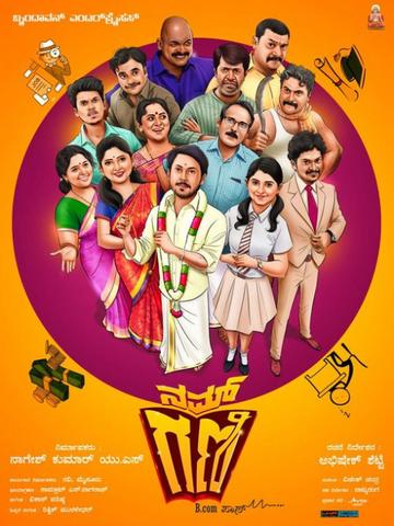 Nam Gani B.Com Pass 2019 Kannada 480p HDRip x264 400MB ESubs