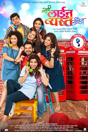 Sarva Line Vyasta Aahet 2019 Marathi Movie Download