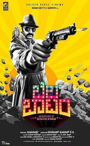 Bell Bottom 2019 Kannada 480p HDTV x264 400MB