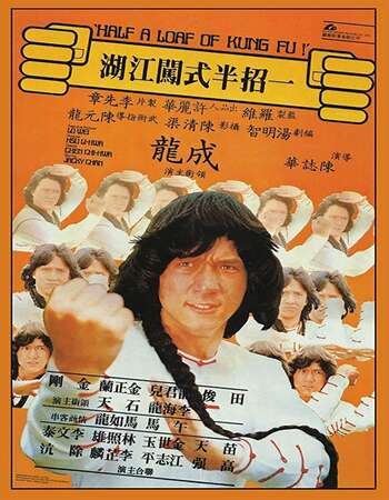 Half a Loaf of Kung Fu 1978 Hindi Dual Audio WEBRip Full Movie 300MB Download
