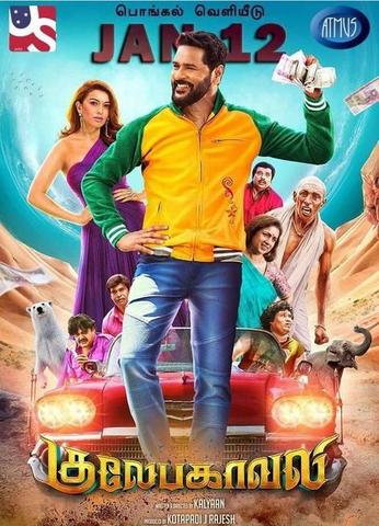 Gulaebaghavali 2018 Dual Audio Hindi 480p HDRip x264 400MB ESubs