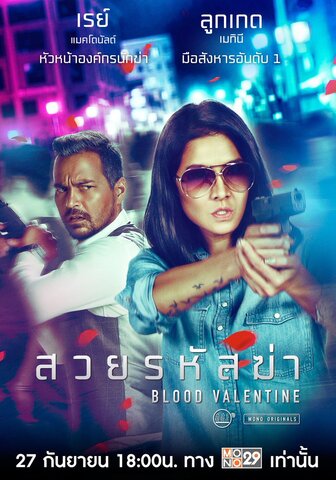 Blood Valentine 2019 Dual Audio Hindi 480p WEB-DL x264 300MB