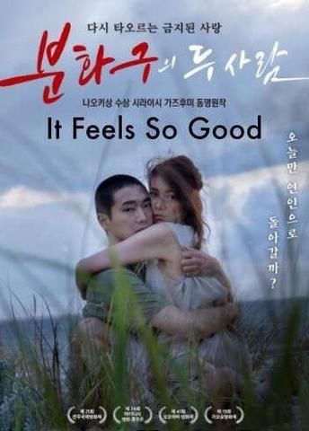 It Feels So Good 2019 UNRTAED Dual Audio Hindi (Fan Dub) 480p BRRip x264 350MB