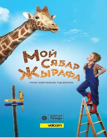My Giraffe 2017 Hindi Dual Audio BRRip Full Movie Download