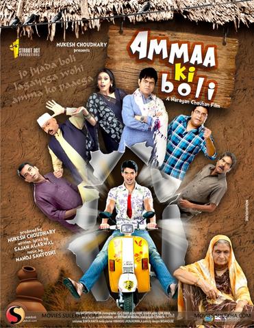 Ammaa Ki Boli 2019 Hindi 480p HDRip x264 300MB