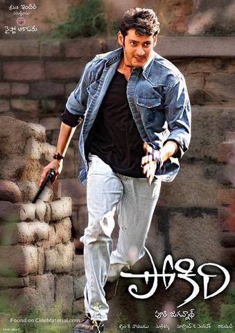 Pokiri 2006 Dual Audio Hindi 480p UNCUT HDRip x264 450MB ESubs