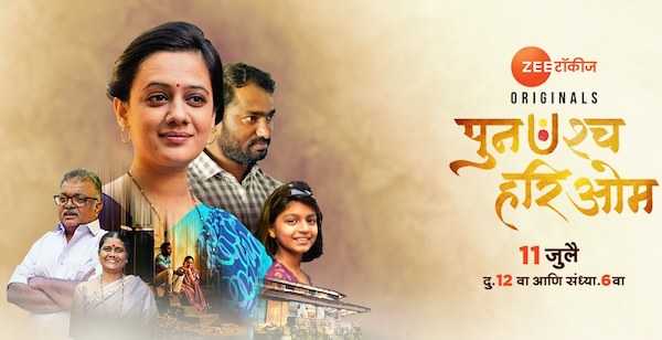 Punahashcha Hari Om 2021 Marathi Movie Download