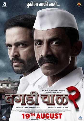 Dagdi Chawl 2 2022 Full Marathi Movie Download 720p 480p Web-DL