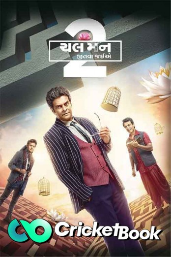 Chal Man Jeetva Jaiye 2 2023 Gujarati Full Movie Download