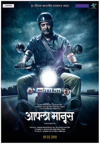 Aapla Manus 2018 Marathi Full Movie Download