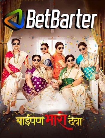 Baipan Bhari Deva 2023 Marathi Full Movie Download