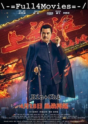 Shanghai Night (2022) 1080p | 720p | 480p WEB-HDRip [Hindi + Chinese (DD2.0)]