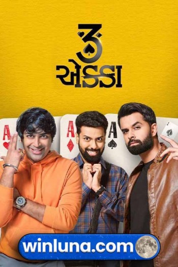 3 EKKA 2023 Gujarati Full Movie Download
