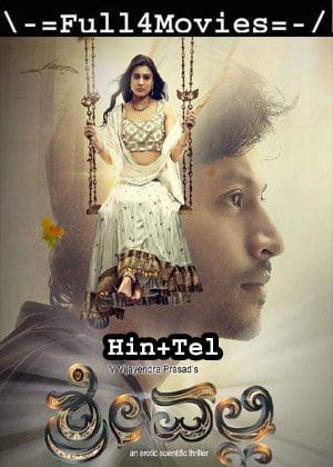 Srivalli (2017) UNCUT 1080p | 720p | 480p Web-HDRip [Hindi ORG (DDP5.1) + Telugu]