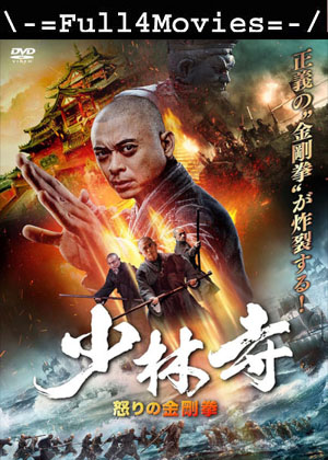 Southern Shaolin and the Fierce Buddha Warriors (2021) 720p | 480p WEB-HDRip [Hindi (DD2.0) + English]