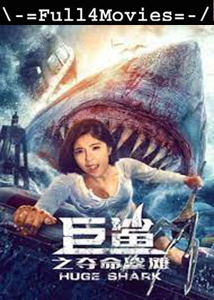 Huge Shark (2021) 720p | 480p WEB-HDRip [Hindi (DD2.0) + English]