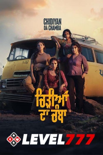 Chidiyan Da Chamba 2023 Punjabi Full Movie Download