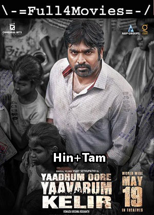 Yaadhum Oore Yaavarum Kelir (2023) UnCut 1080p | 720p | 480p WEB-HDRip [Hindi + Tamil (DD2.0)]