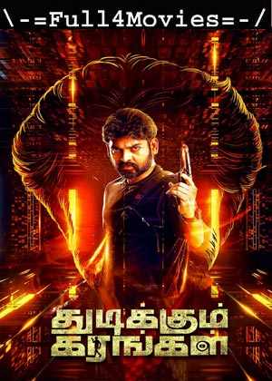 Thudikkum Karangal (2023) 1080p | 720p | 480p WEB-HDRip [Tamil (DD5.1)