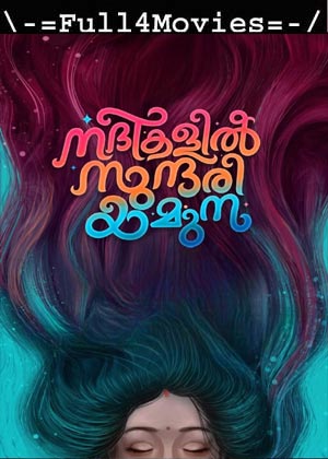 Nadhikalil Sundari Yamuna (2023) 1080p | 720p | 480p WEB-HDRip [Malayalam (DD2.0)]