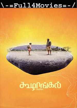 Koozhangal (2023) 1080p | 720p | 480p WEB-HDRip [Tamil (DD2.0)