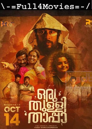 Oru Thull Thaappa (2023) 1080p | 720p | 480p WEB-HDRip [Malayalam (DD2.0)]