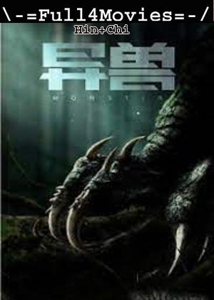 Monsters (2022) 720p | 480p WEB-HDRip [Hindi (DD2.0) + Chinese]