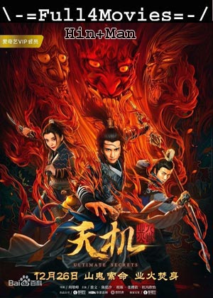 Tian ji (2019) 720p | 480p WEB-HDRip [Hindi ORG (DD2.0) + Mandarin]