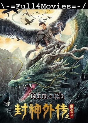 Lei Zhenzi of the Creation Gods (2023) 720p | 480p WEB-HDRip [Hindi ORG (DD2.0) + Chinese]