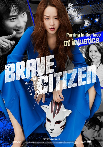 Brave Citizen 2023 Hindi ORG Dual Audio Movie DD2.0 1080p 720p 480p Web-DL ESubs x264 HEVC