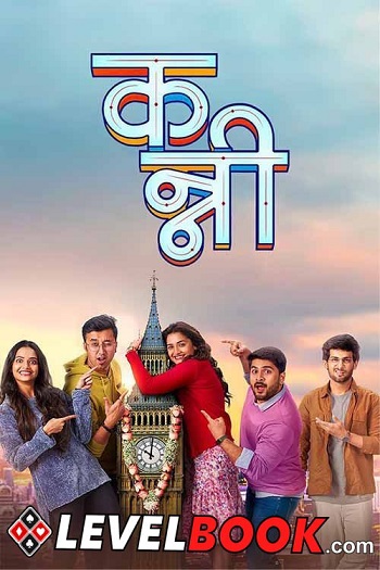 Kanni 2024 Marathi Movie 1080p 720p 480p HDTS x264 HC-ESub Download
