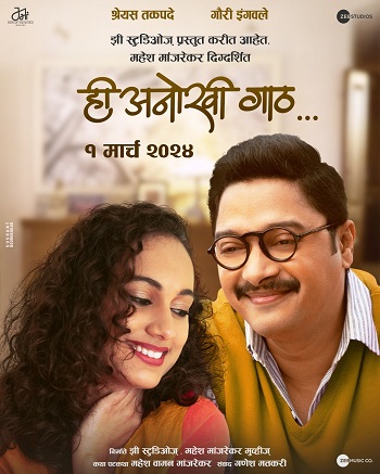 Hi Anokhi Gaath 2024 Full Marathi Movie 720p 480p HDRip Download