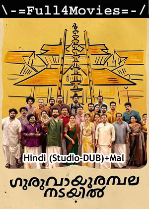 Guruvayoorambala Nadayil (2024) 1080p | 720p | 480p HDTS [Hindi (Studio-DUB) + Malayalam (DD2.0)]