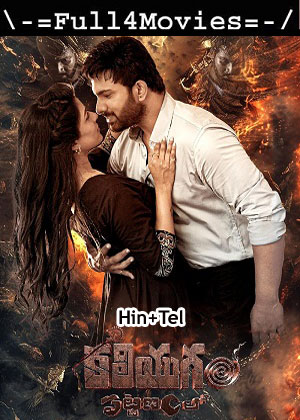 Kaliyugam pattanamlo (2024) 1080p | 720p | 480p WEB-HDRip [Hindi + Telugu (DD5.1)]