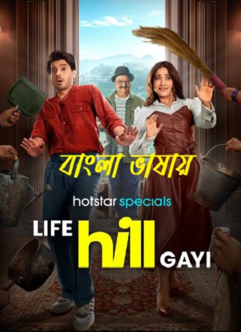 Life Hill Gayi 2024 Hindi Season 01 Complete 1080p 720p 480p HDRip ESubs