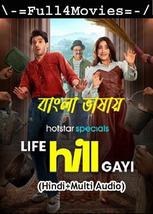 Life Hill Gayi – Season 1 (2024) WEB-HDRip [EP 1 to 6] [Hindi (DDP5.1) + Multi Audio]