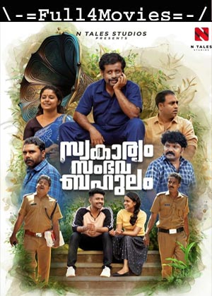 Swakaryam Sambhavabahula (2024) 1080p | 720p | 480p WEB-HDRip [Malayalam (DD5.1)]