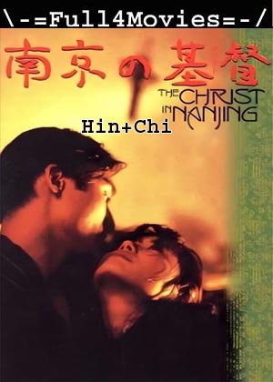 The Christ of Nanjing (1995) 1080p | 720p | 480p WEB-HDRip [Hindi + Chinese (DD2.0)]