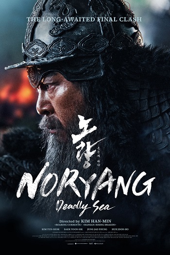 Noryang Deadly Sea 2023 Hindi Movie DD5.1 1080p 720p 480p HDRip ESubs x264 HEVC