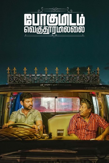 Pogumidam Vegu Thooramillai 2024 Hindi ORG Dual Audio Movie DD2.0 1080p 720p 480p UNCUT HDRip ESubs x264 HEVC