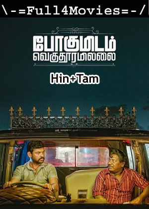 Pogumidam Vegu Thooramillai (2024) 1080p | 720p | 480p WEB-HDRip [Hindi + Tamil (DD2.0)]